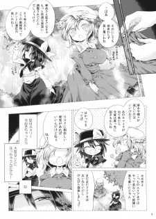 (Reitaisai 13) [Unmei no Ikasumi (Harusame)] Mugen Mikan (Touhou Project) - page 8