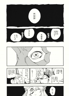 (C88) [Shironegiya (miya9)] Yukarin In Massage (Touhou Project) - page 4