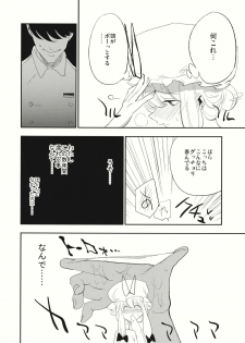 (C88) [Shironegiya (miya9)] Yukarin In Massage (Touhou Project) - page 15