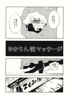 (C88) [Shironegiya (miya9)] Yukarin In Massage (Touhou Project) - page 5