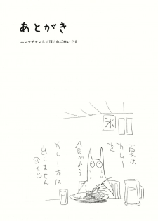 (C88) [Shironegiya (miya9)] Yukarin In Massage (Touhou Project) - page 23