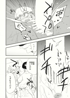 (C88) [Shironegiya (miya9)] Yukarin In Massage (Touhou Project) - page 17