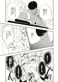 (C88) [Shironegiya (miya9)] Yukarin In Massage (Touhou Project) - page 18