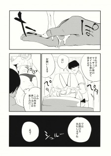 (C88) [Shironegiya (miya9)] Yukarin In Massage (Touhou Project) - page 13
