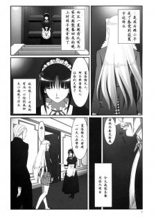 (C77) [Hito no Fundoshi (Yukiyoshi Mamizu)] Admired beautiful flower. 2 ~Sleeping Princess~ (Princess Lover!) [Chinese] - page 6