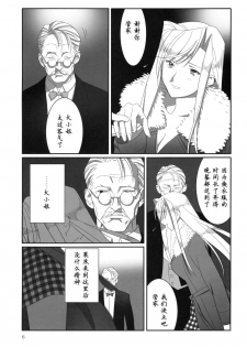 (C77) [Hito no Fundoshi (Yukiyoshi Mamizu)] Admired beautiful flower. 2 ~Sleeping Princess~ (Princess Lover!) [Chinese] - page 5