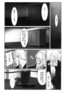 (C77) [Hito no Fundoshi (Yukiyoshi Mamizu)] Admired beautiful flower. 2 ~Sleeping Princess~ (Princess Lover!) [Chinese] - page 10