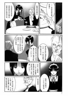 (C77) [Hito no Fundoshi (Yukiyoshi Mamizu)] Admired beautiful flower. 2 ~Sleeping Princess~ (Princess Lover!) [Chinese] - page 8