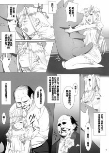 (C77) [Hito no Fundoshi (Yukiyoshi Mamizu)] Admired beautiful flower.EXTRA (Princess Lover!) [Chinese] - page 6