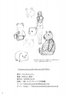(C77) [Hito no Fundoshi (Yukiyoshi Mamizu)] Admired beautiful flower.EXTRA (Princess Lover!) [Chinese] - page 17