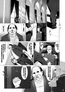 (C77) [Hito no Fundoshi (Yukiyoshi Mamizu)] Admired beautiful flower.EXTRA (Princess Lover!) [Chinese] - page 4