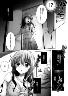 (C88) [AquaDrop (Mikami Mika)] Oyasumi Sex am4:00 [Chinese] [脸肿汉化组] - page 26