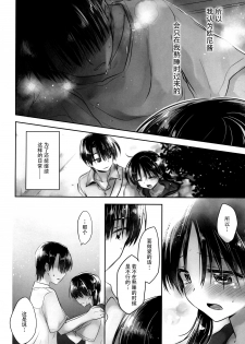 (C88) [AquaDrop (Mikami Mika)] Oyasumi Sex am4:00 [Chinese] [脸肿汉化组] - page 13