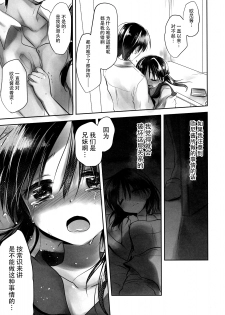 (C88) [AquaDrop (Mikami Mika)] Oyasumi Sex am4:00 [Chinese] [脸肿汉化组] - page 12