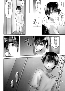 (C88) [AquaDrop (Mikami Mika)] Oyasumi Sex am4:00 [Chinese] [脸肿汉化组] - page 21