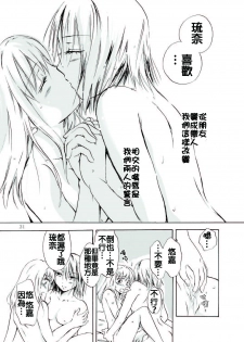 (C79) [peachpulsar (Mira)] Tooi Kirameki [Chinese] [补丁布丁汉化组E] - page 31