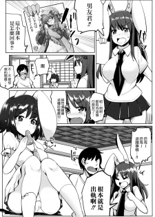 (Reitaisai 13) [Ippongui (Ippongui)] Uwaki Shite Tewi-chan to Sex Shita (3-kaime) (Touhou Project) [Chinese] [墨染の桜漢化] - page 4