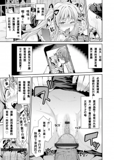[Hinotsuki Neko] Tori-tsuki x Nottori x Haramasero! Ch. 1-4 [Chinese] [星野願個人漢化] [Digital] - page 12