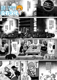 [Miyabi] Watashi no Suki na Oji-san x Ore no Suki na Iede Shoujo Ge (COMIC BAVEL 2016-07) [Chinese] [沒有漢化] - page 1