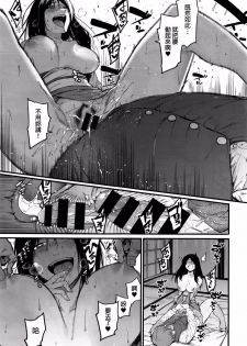 [menea the dog] Fukurai Re to leftovers [chinese] - page 21