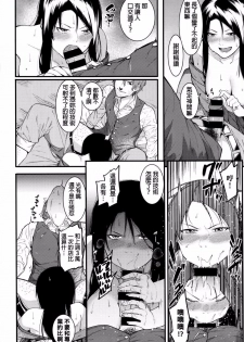 [menea the dog] Fukurai Re to leftovers [chinese] - page 12