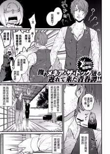 [menea the dog] Fukurai Re to leftovers [chinese] - page 1