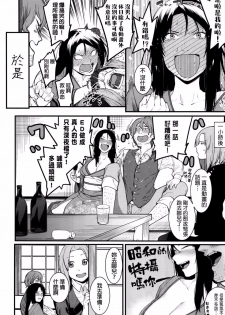 [menea the dog] Fukurai Re to leftovers [chinese] - page 6