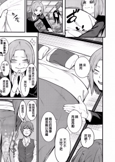 [menea the dog] Fukurai Re to leftovers [chinese] - page 7