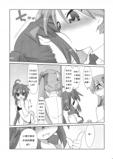 (C79) [CELTRANCE (Tora'ago Kazuya)] Konata-san Pinch! ( ) (Lucky Star) [Chinese] [诱骗者迪卡伊个人汉化] - page 19