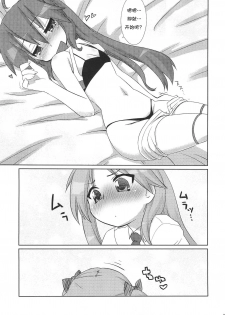 (C79) [CELTRANCE (Tora'ago Kazuya)] Konata-san Pinch! ( ) (Lucky Star) [Chinese] [诱骗者迪卡伊个人汉化] - page 21