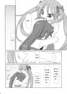 (C79) [CELTRANCE (Tora'ago Kazuya)] Konata-san Pinch! ( ) (Lucky Star) [Chinese] [诱骗者迪卡伊个人汉化] - page 18