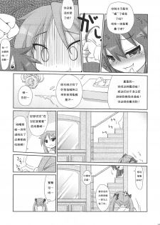 (C79) [CELTRANCE (Tora'ago Kazuya)] Konata-san Pinch! ( ) (Lucky Star) [Chinese] [诱骗者迪卡伊个人汉化] - page 15