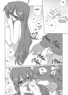 (C79) [CELTRANCE (Tora'ago Kazuya)] Konata-san Pinch! ( ) (Lucky Star) [Chinese] [诱骗者迪卡伊个人汉化] - page 8