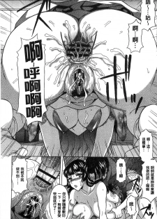 [Kagura Yutakamaru] Hateru made Naka de Shiboraretai [Chinese] - page 47