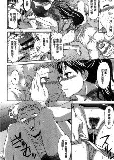 [Kagura Yutakamaru] Hateru made Naka de Shiboraretai [Chinese] - page 15