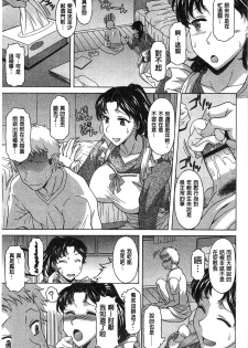 [Kagura Yutakamaru] Hateru made Naka de Shiboraretai [Chinese] - page 12