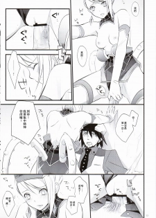 [Kaicho-Maniax (Nanami Yasuna)] Absolute Zero (TIGER & BUNNY) [Chinese] - page 12