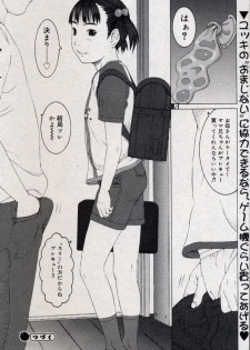 [Salad] Omajinai (Comic Minimon 2004-10 Vol.15) - page 8