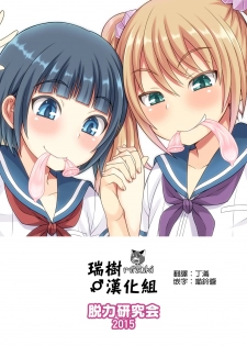 [Datsuryoku Kenkyuukai (Kanbayashi Takaki)] Meshimase Houkago Otokonoko! [Chinese] [瑞树汉化组] [Digital] - page 33