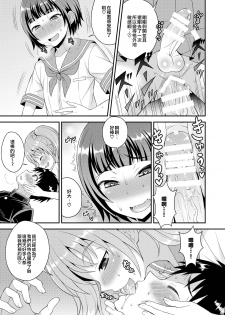 [Datsuryoku Kenkyuukai (Kanbayashi Takaki)] Meshimase Houkago Otokonoko! [Chinese] [瑞树汉化组] [Digital] - page 19