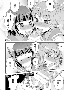 [Datsuryoku Kenkyuukai (Kanbayashi Takaki)] Meshimase Houkago Otokonoko! [Chinese] [瑞树汉化组] [Digital] - page 10