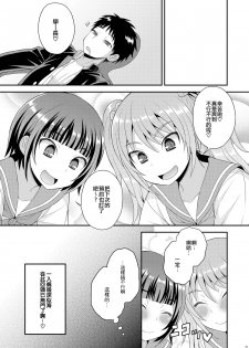[Datsuryoku Kenkyuukai (Kanbayashi Takaki)] Meshimase Houkago Otokonoko! [Chinese] [瑞树汉化组] [Digital] - page 29