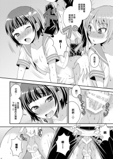 [Datsuryoku Kenkyuukai (Kanbayashi Takaki)] Meshimase Houkago Otokonoko! [Chinese] [瑞树汉化组] [Digital] - page 24