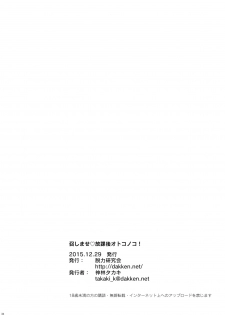 [Datsuryoku Kenkyuukai (Kanbayashi Takaki)] Meshimase Houkago Otokonoko! [Chinese] [瑞树汉化组] [Digital] - page 32