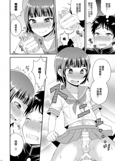 [Datsuryoku Kenkyuukai (Kanbayashi Takaki)] Meshimase Houkago Otokonoko! [Chinese] [瑞树汉化组] [Digital] - page 18