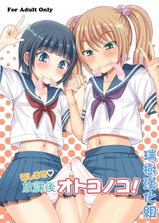 [Datsuryoku Kenkyuukai (Kanbayashi Takaki)] Meshimase Houkago Otokonoko! [Chinese] [瑞树汉化组] [Digital] - page 1
