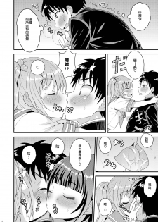 [Datsuryoku Kenkyuukai (Kanbayashi Takaki)] Meshimase Houkago Otokonoko! [Chinese] [瑞树汉化组] [Digital] - page 12