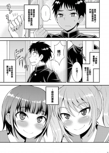 [Datsuryoku Kenkyuukai (Kanbayashi Takaki)] Meshimase Houkago Otokonoko! [Chinese] [瑞树汉化组] [Digital] - page 3