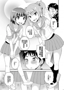 [Datsuryoku Kenkyuukai (Kanbayashi Takaki)] Meshimase Houkago Otokonoko! [Chinese] [瑞树汉化组] [Digital] - page 5