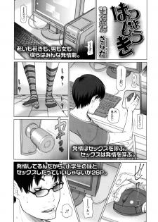 [Salad] Hatsujouki (COMIC LO 2016-02) - page 1